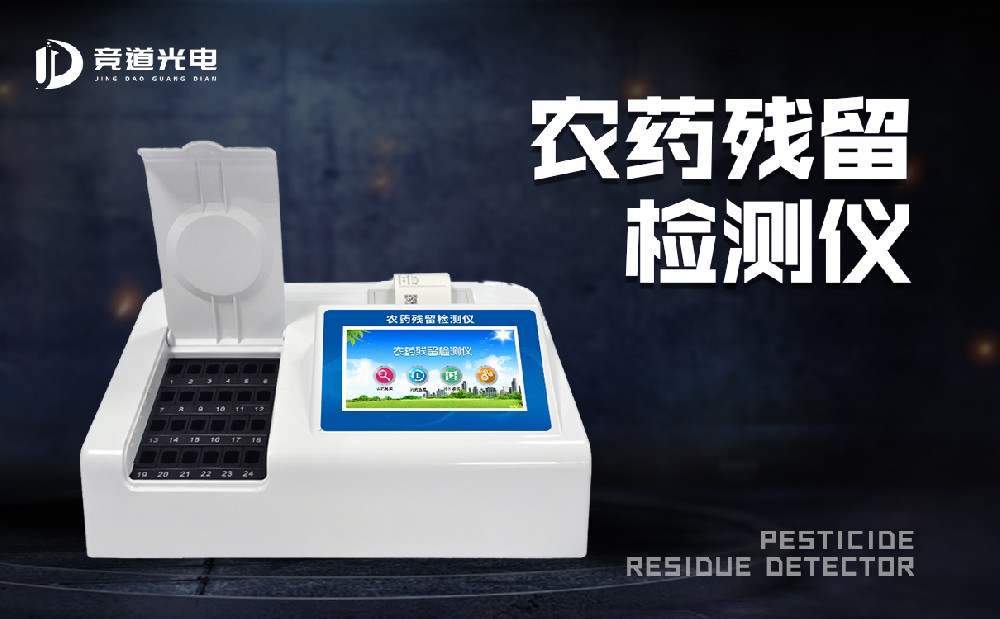 农药残留测试仪 农药残留测试仪