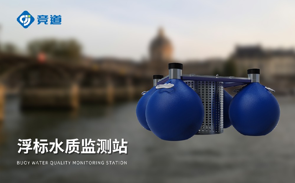 浮标水质剖析仪