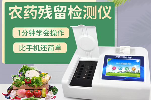 È«ÐÂÒ»´úũҩ²ÐÁô¼ì²âÒÇ È«ÐÂÒ»´úũҩ²ÐÁô¼ì²âÒÇ