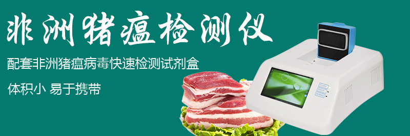 ·ÇÖÞÖíÎÁPCR¼ì²âÒÇ ·ÇÖÞÖíÎÁPCR¼ì²âÒÇ