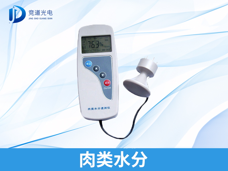 ÈâÀàË®·Ö¼ì²âÒÇ ÈâÀàË®·Ö¼ì²âÒÇ