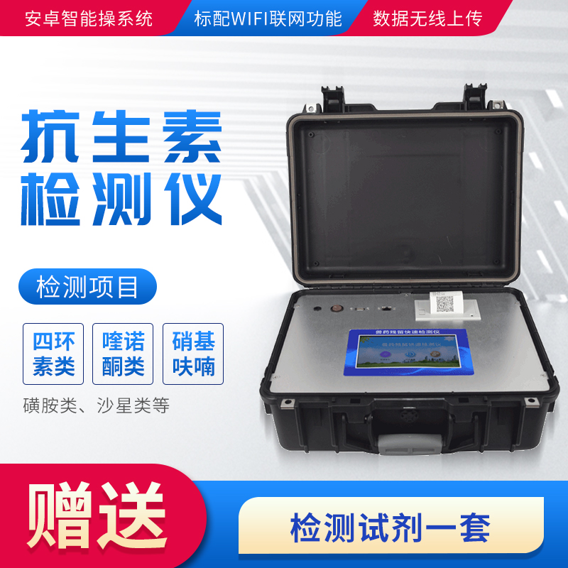 ¿¹ÉúËØ¼ì²âÒÇ ¿¹ÉúËØ¼ì²âÒÇ