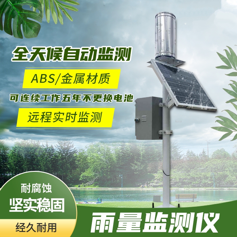 雨量监测装备详细先容 雨量监测装备详细先容